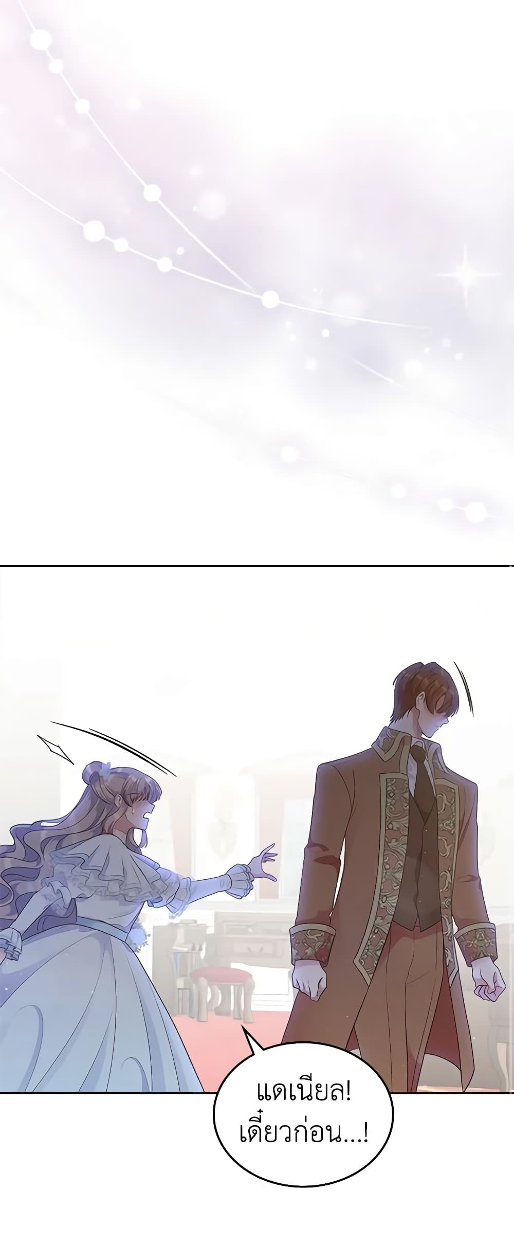 I Stole the Heroine’s First Love page 48