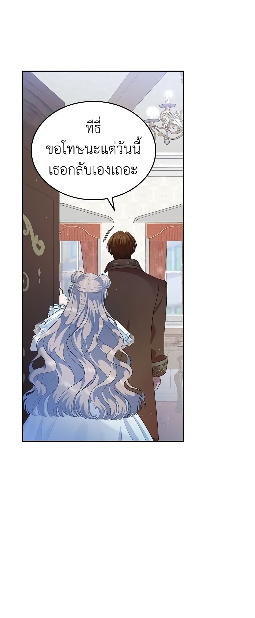 I Stole the Heroine’s First Love page 49