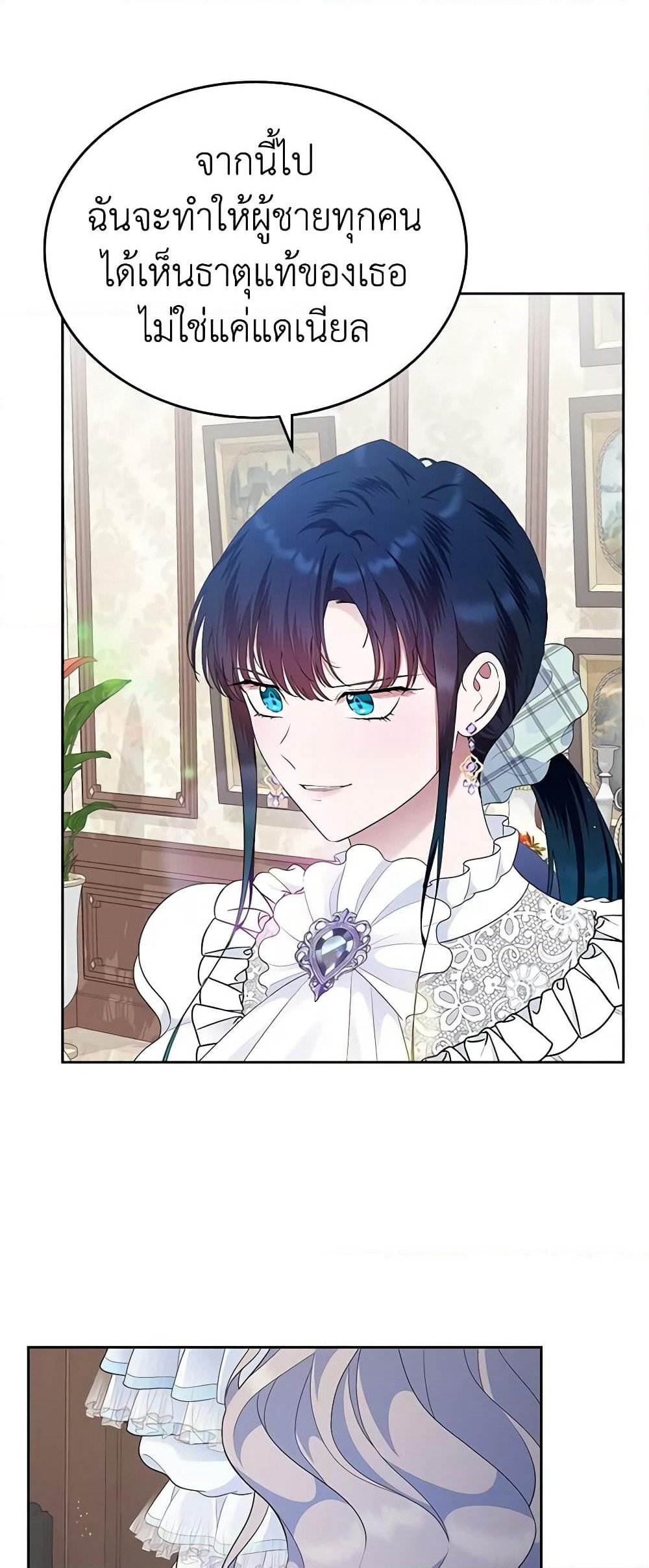 I Stole the Heroine’s First Love page 50