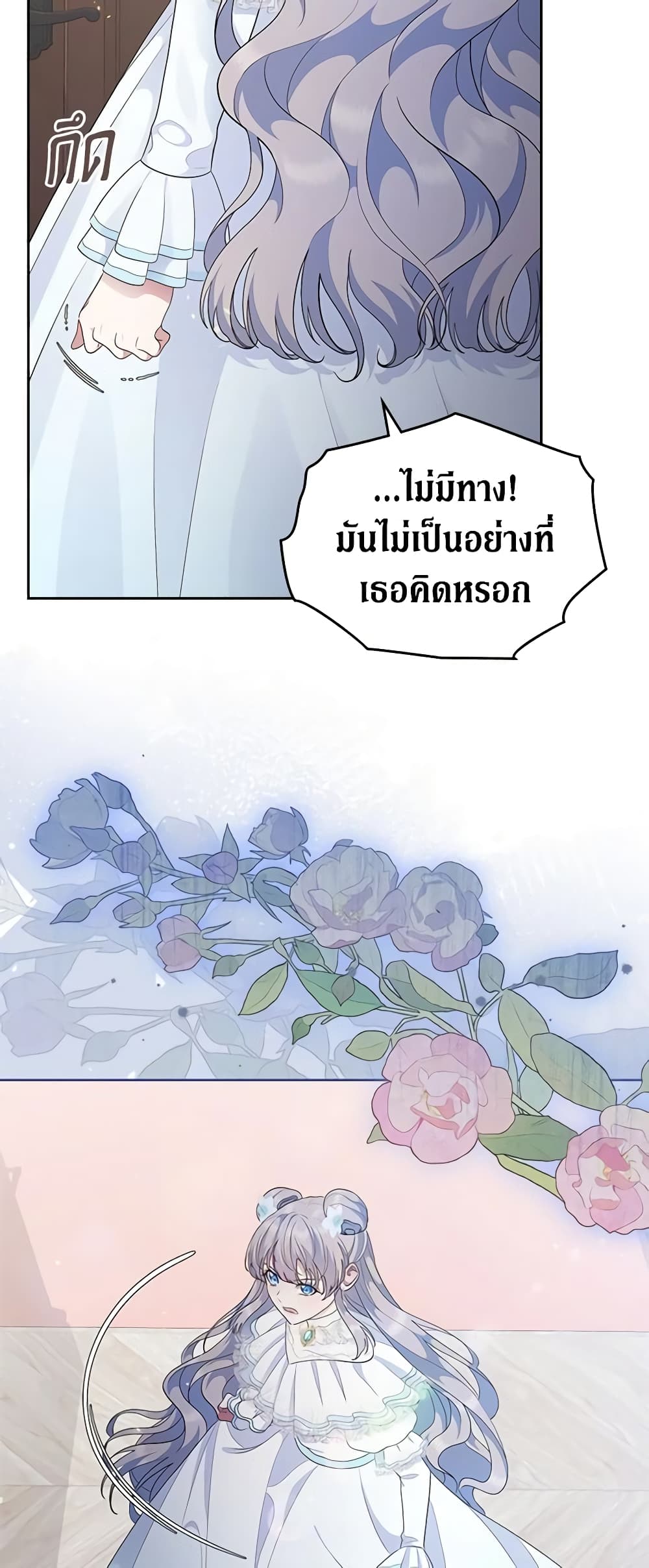 I Stole the Heroine’s First Love page 51