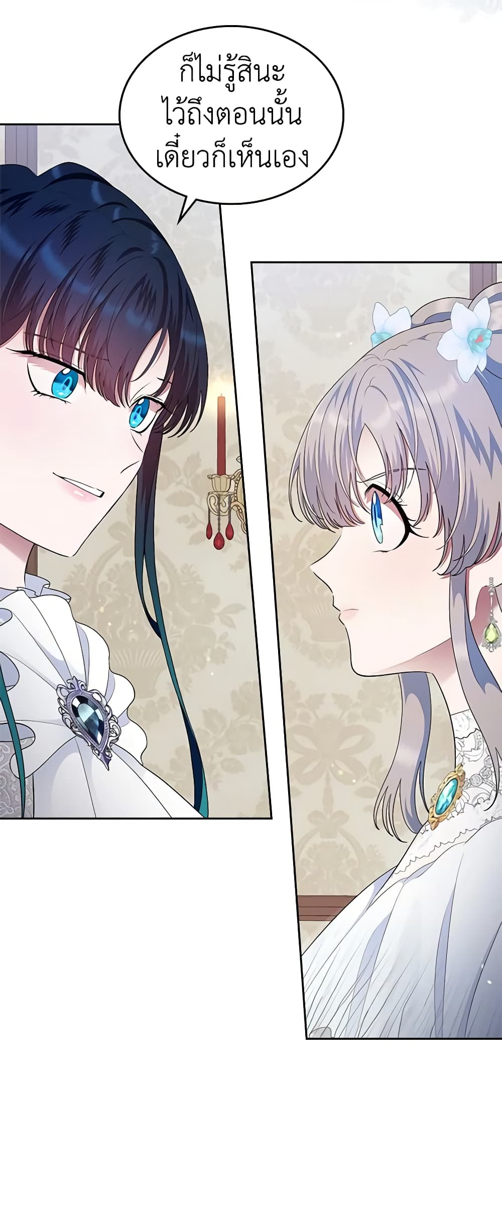 I Stole the Heroine’s First Love page 53