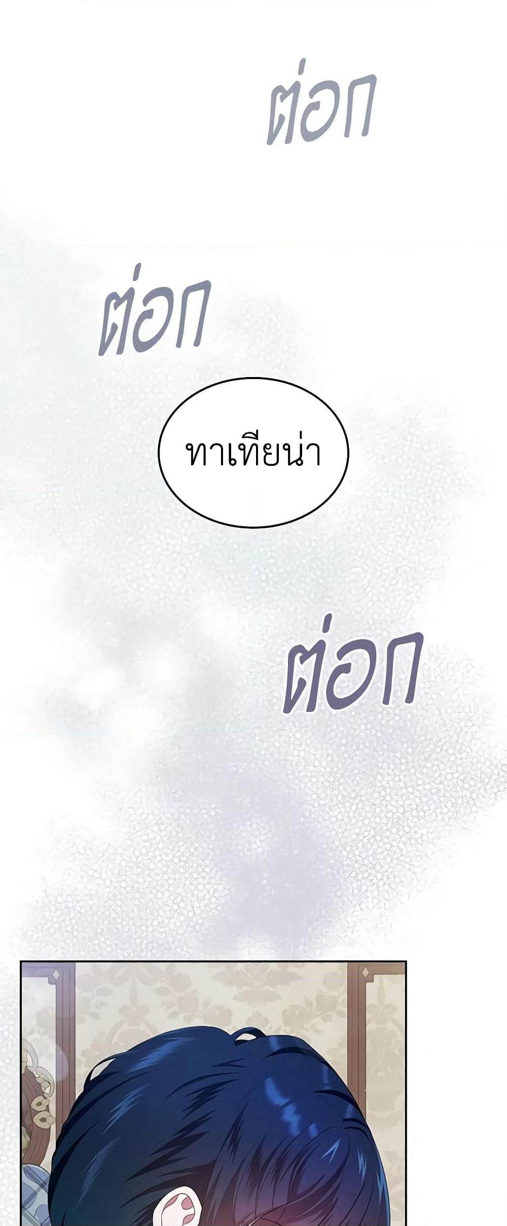 I Stole the Heroine’s First Love page 54