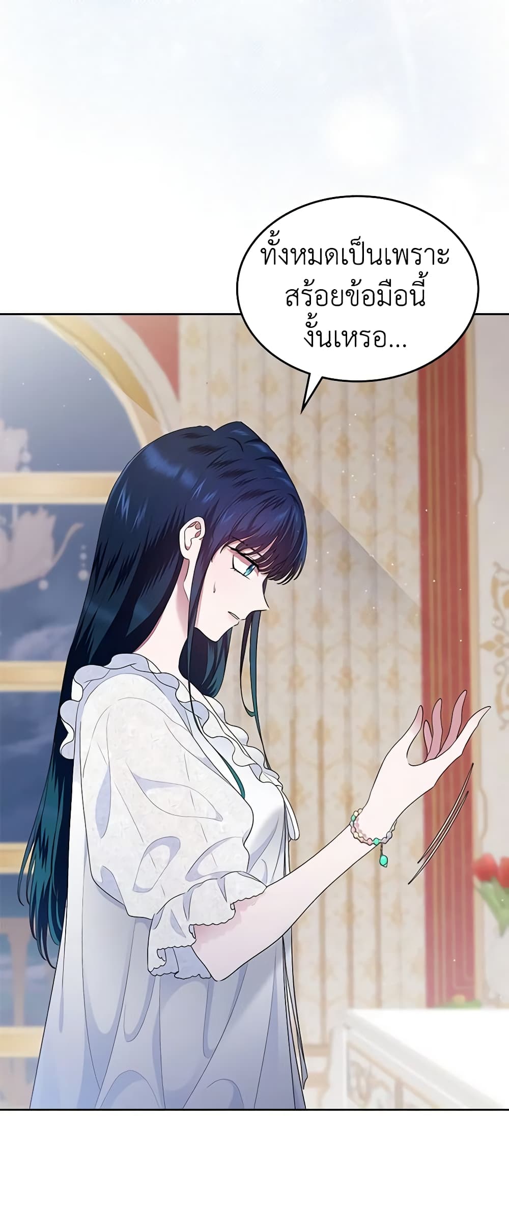 I Stole the Heroine’s First Love page 61