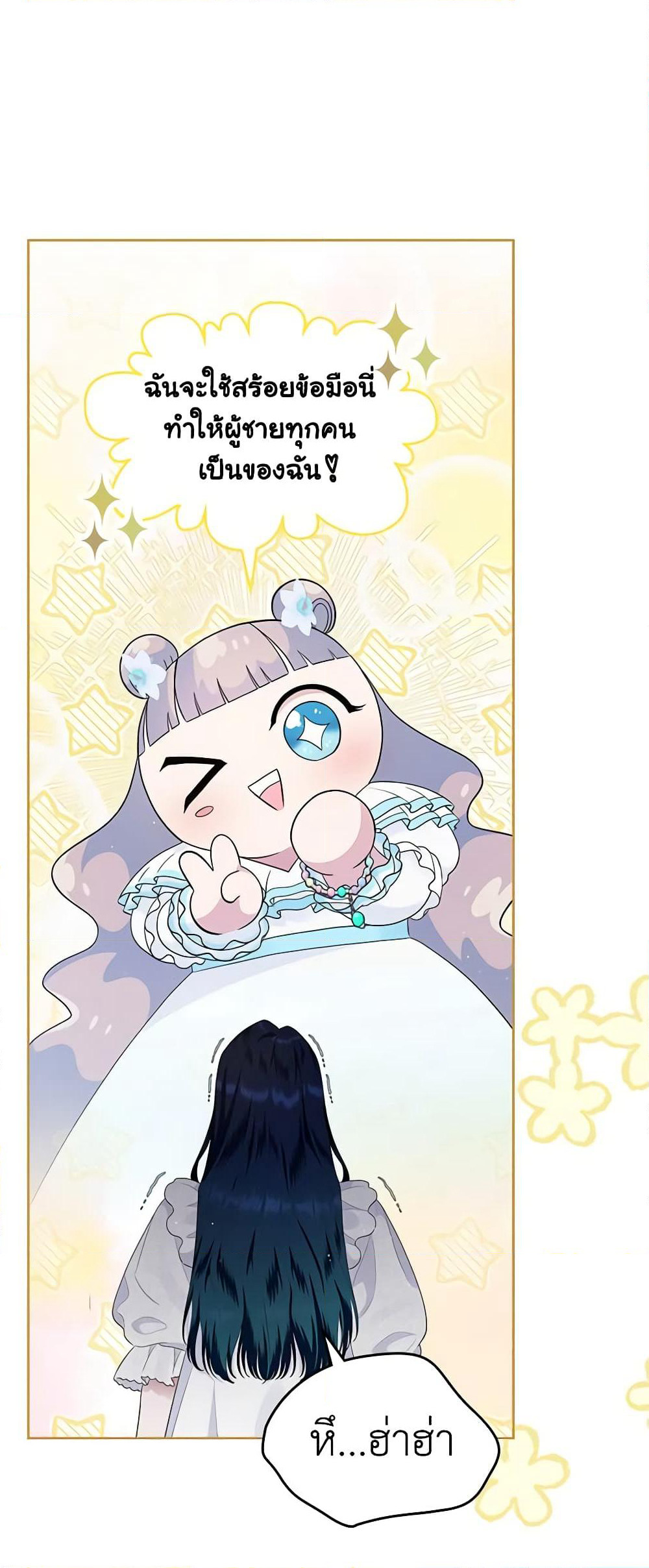 I Stole the Heroine’s First Love page 62