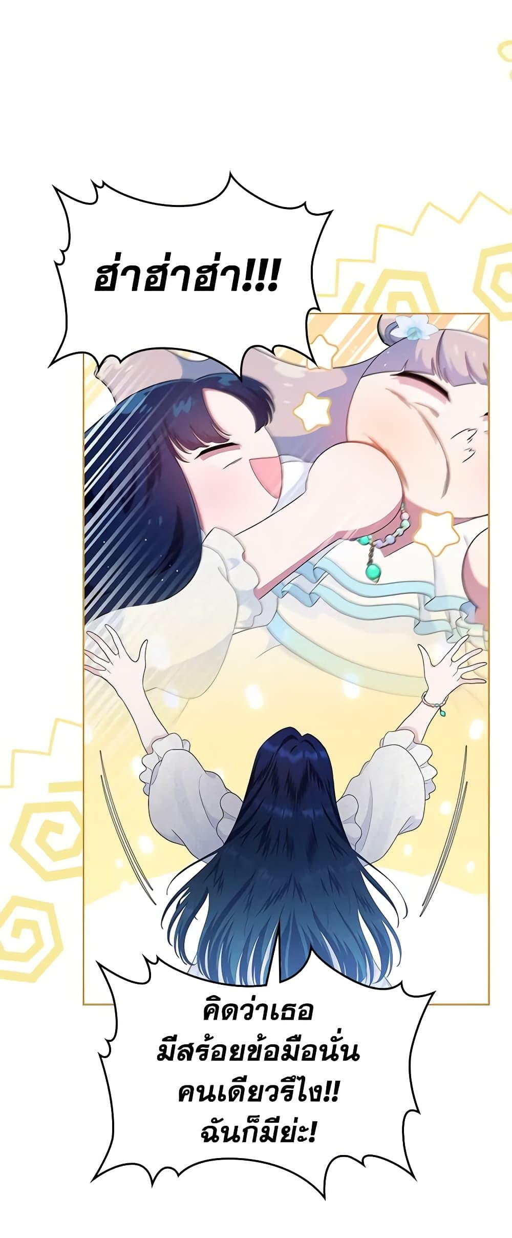 I Stole the Heroine’s First Love page 63