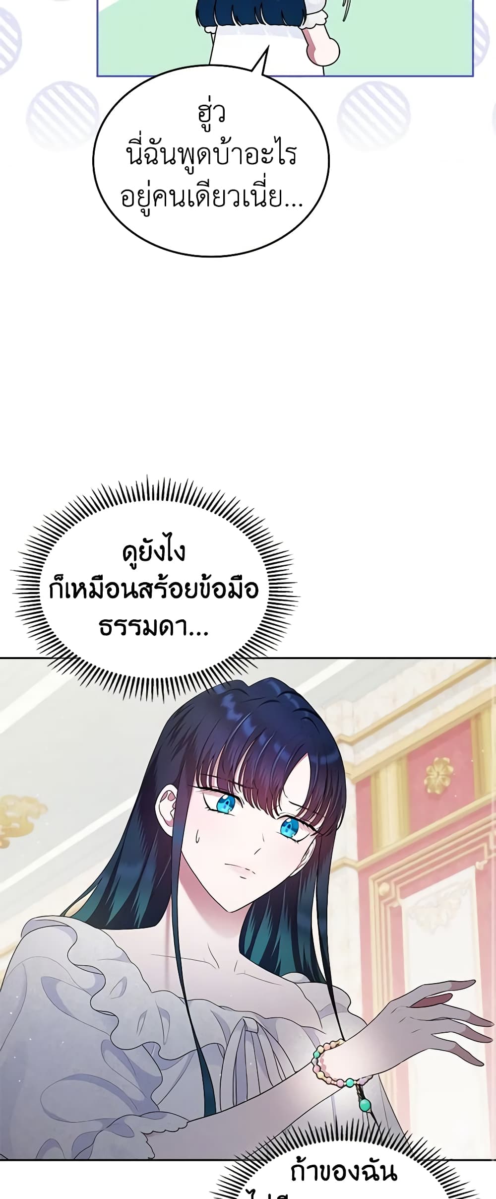 I Stole the Heroine’s First Love page 65