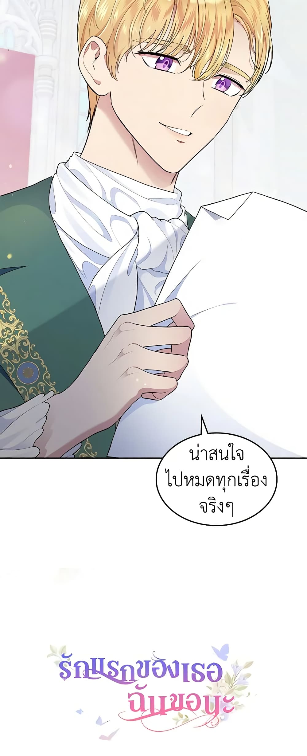 I Stole the Heroine’s First Love page 71