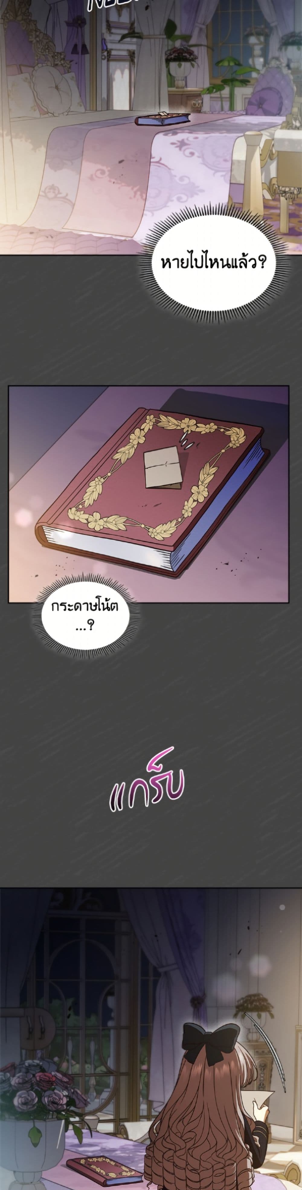 I Stole the Heroine’s First Love page 3