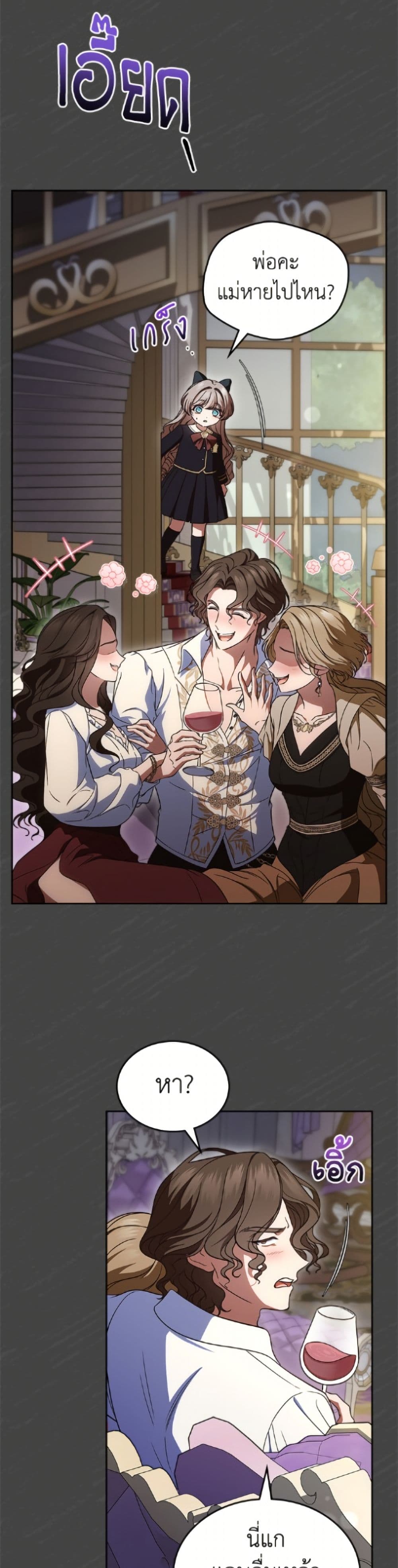 I Stole the Heroine’s First Love page 5