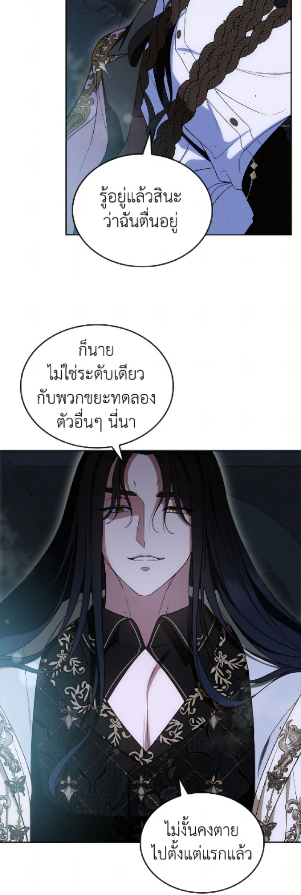 I Stole the Heroine’s First Love page 5