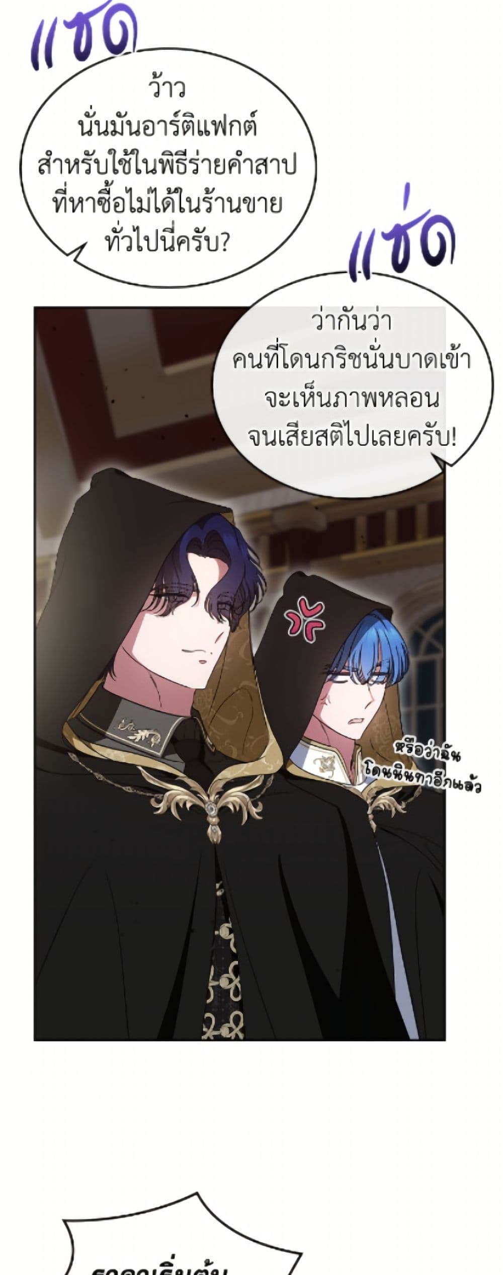 I Stole the Heroine’s First Love page 6