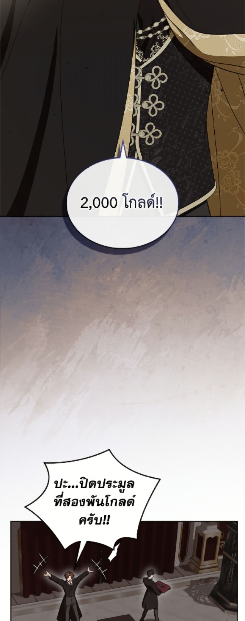 I Stole the Heroine’s First Love page 9