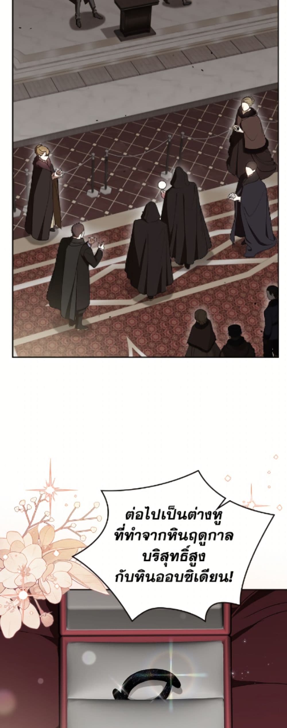I Stole the Heroine’s First Love page 10