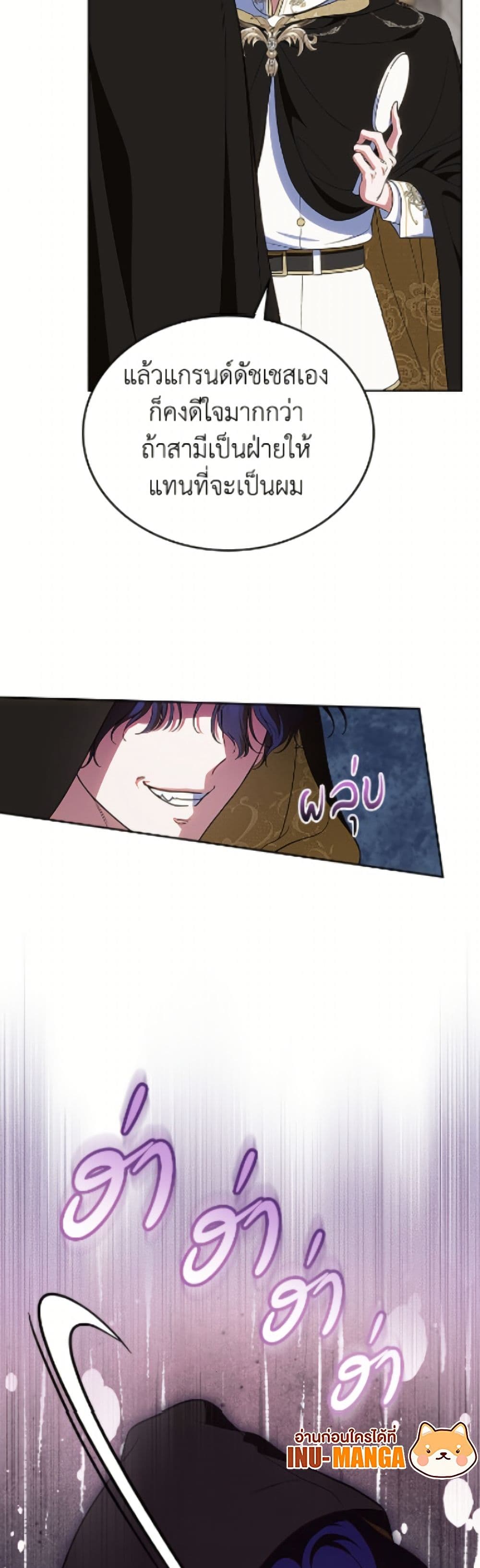 I Stole the Heroine’s First Love page 5