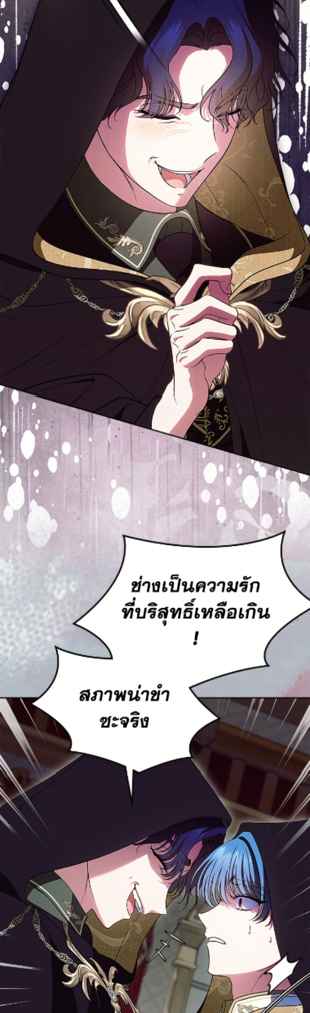 I Stole the Heroine’s First Love page 6