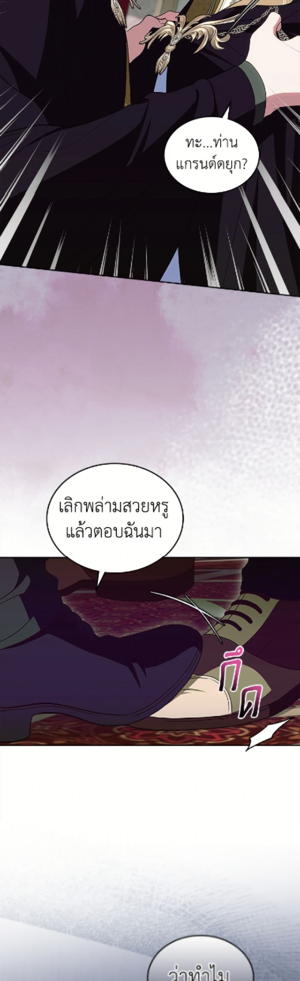 I Stole the Heroine’s First Love page 7