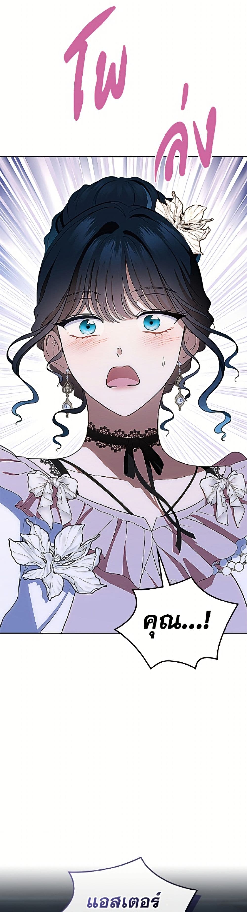 I Stole the Heroine’s First Love page 2