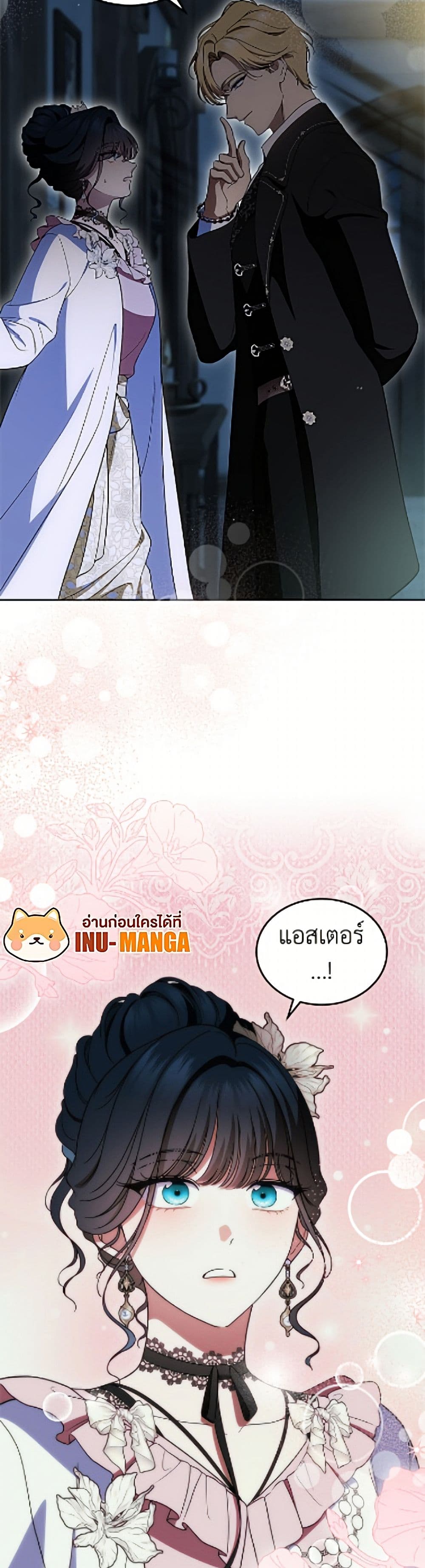 I Stole the Heroine’s First Love page 4