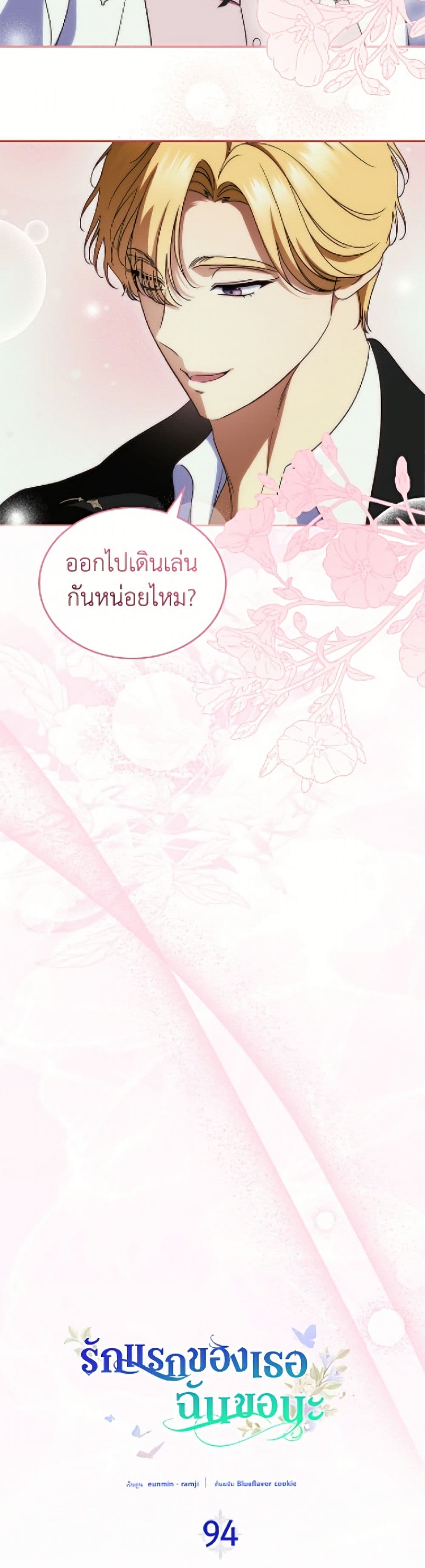 I Stole the Heroine’s First Love page 5
