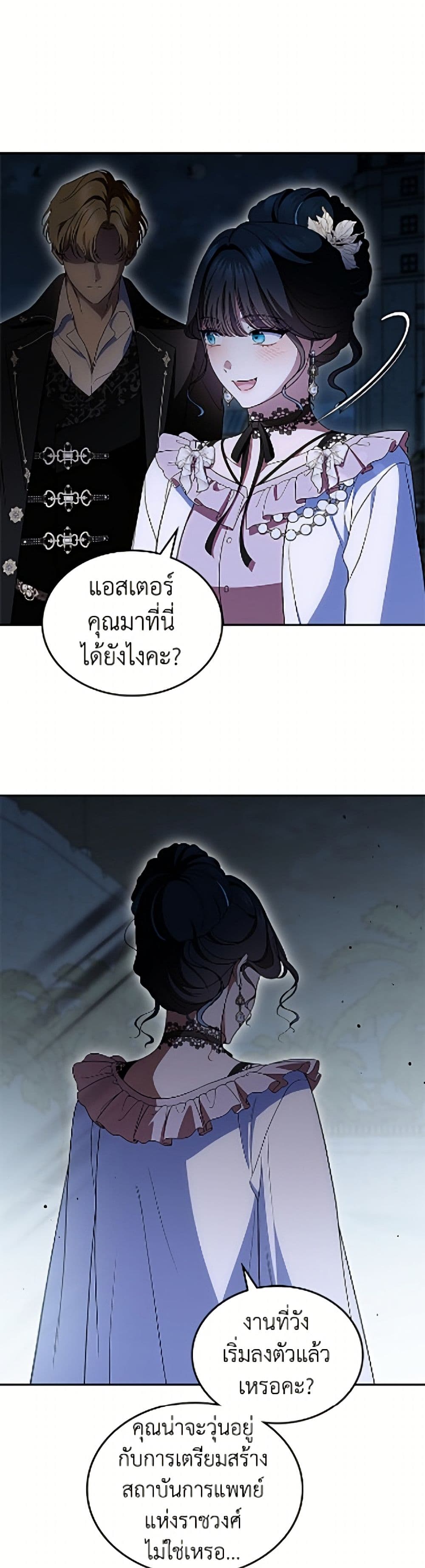 I Stole the Heroine’s First Love page 8