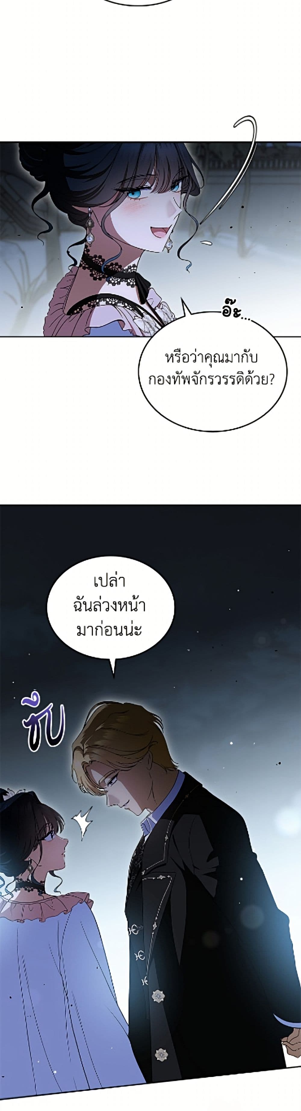 I Stole the Heroine’s First Love page 9