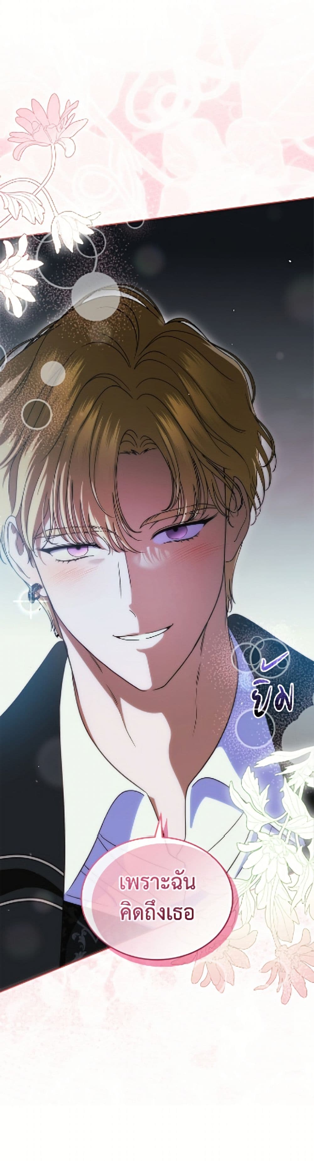 I Stole the Heroine’s First Love page 10