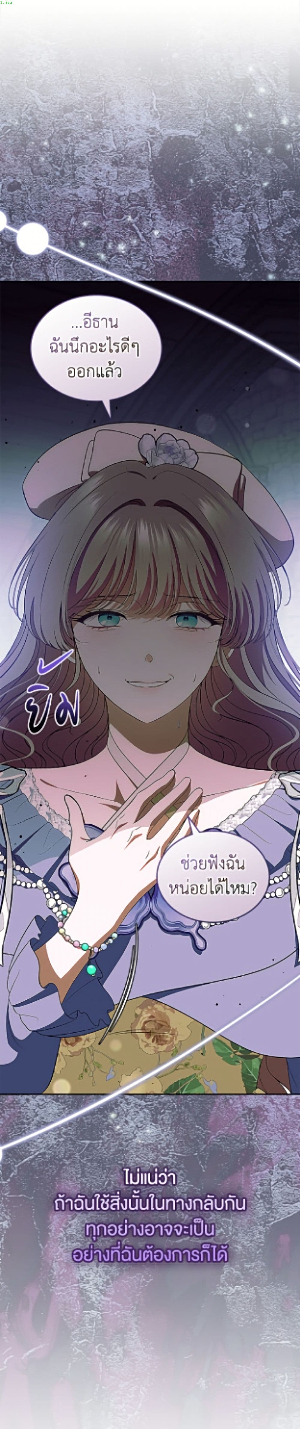 I Stole the Heroine’s First Love page 2