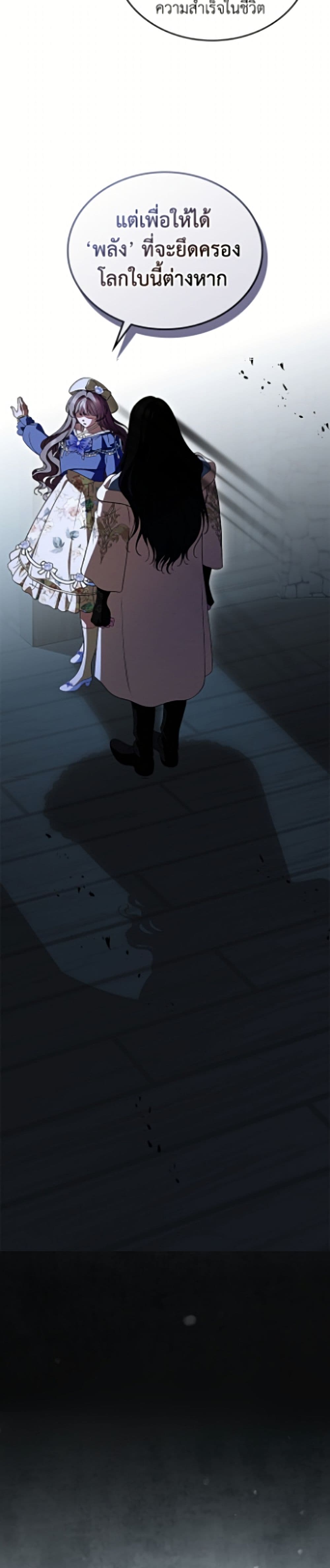 I Stole the Heroine’s First Love page 4