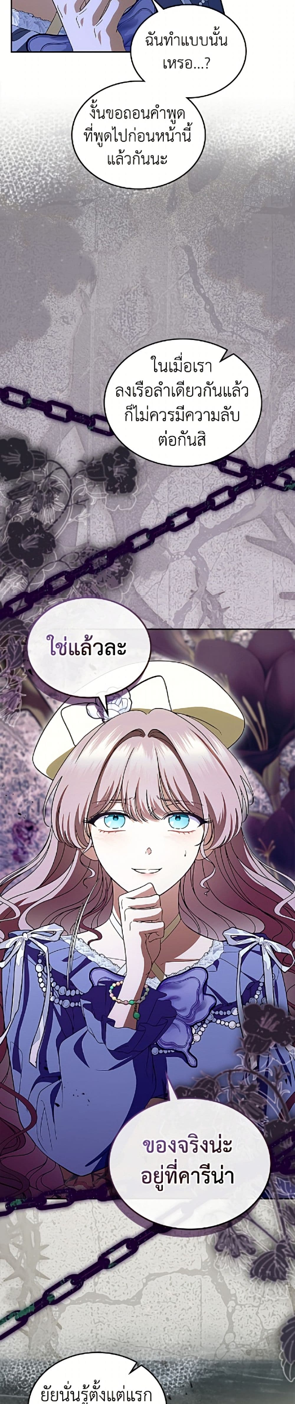 I Stole the Heroine’s First Love page 7