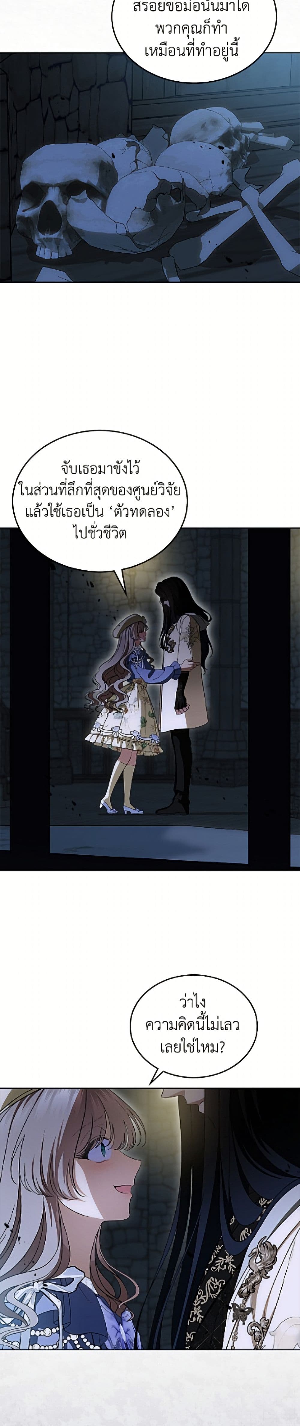 I Stole the Heroine’s First Love page 10