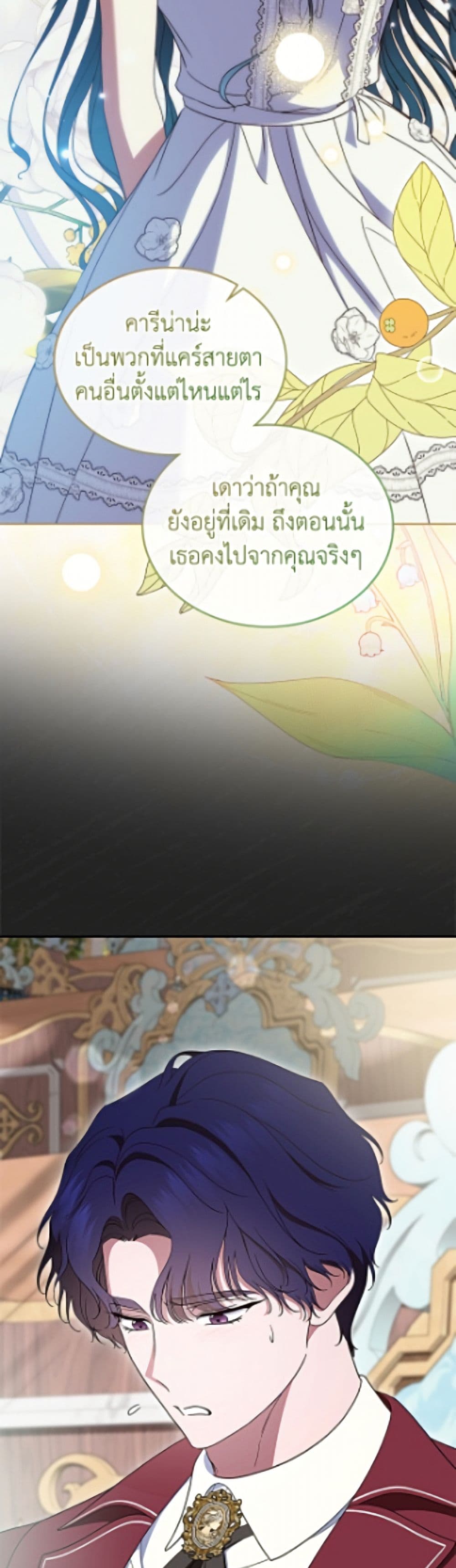 I Stole the Heroine’s First Love page 5
