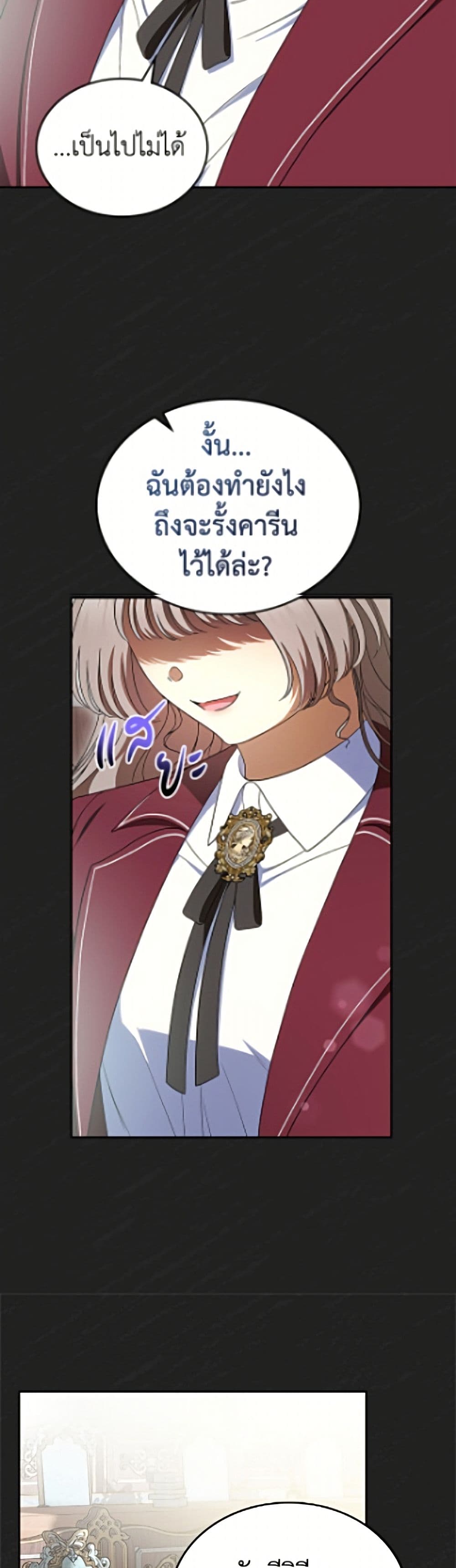 I Stole the Heroine’s First Love page 6