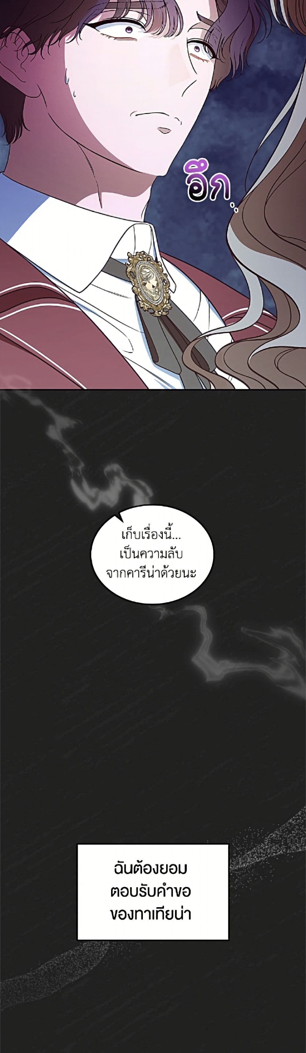 I Stole the Heroine’s First Love page 9