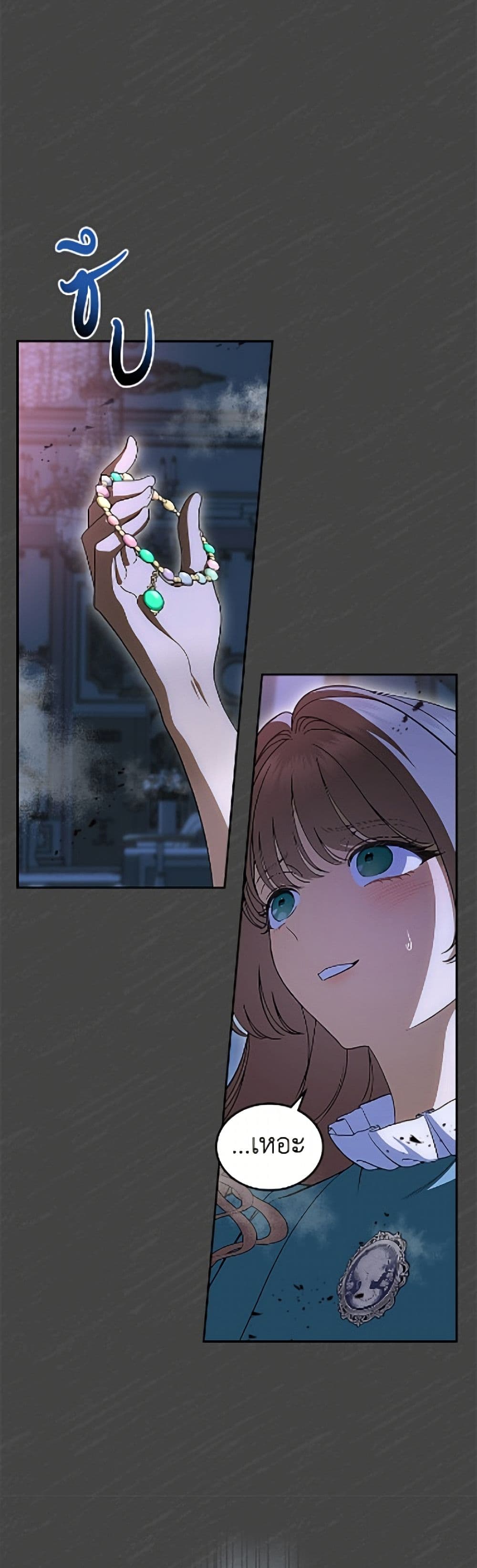 I Stole the Heroine’s First Love page 4