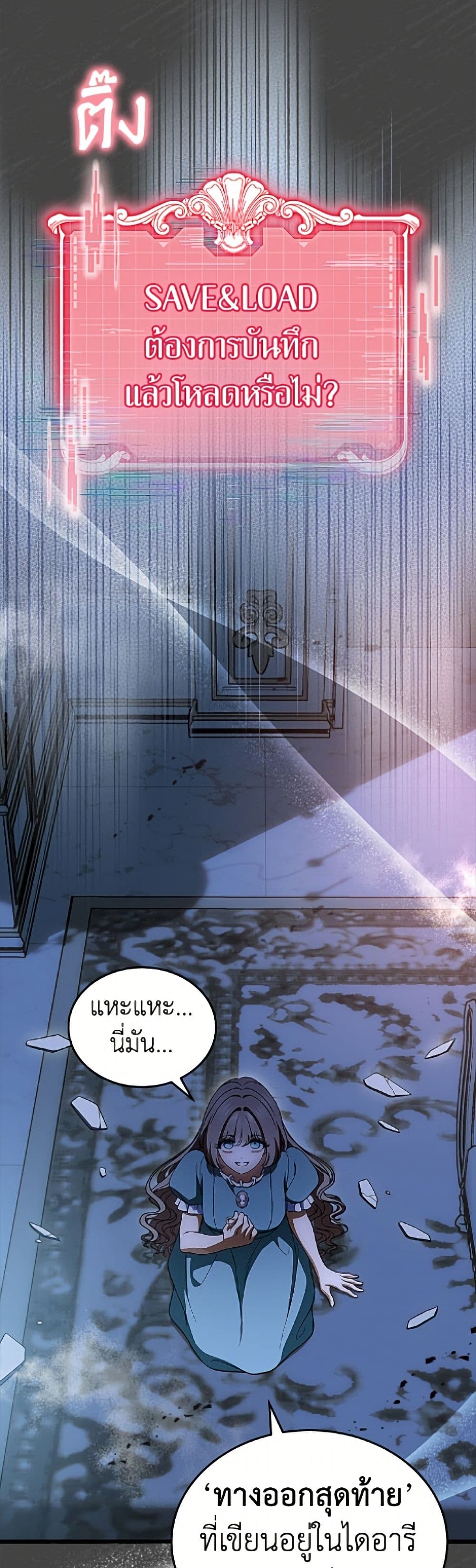 I Stole the Heroine’s First Love page 5