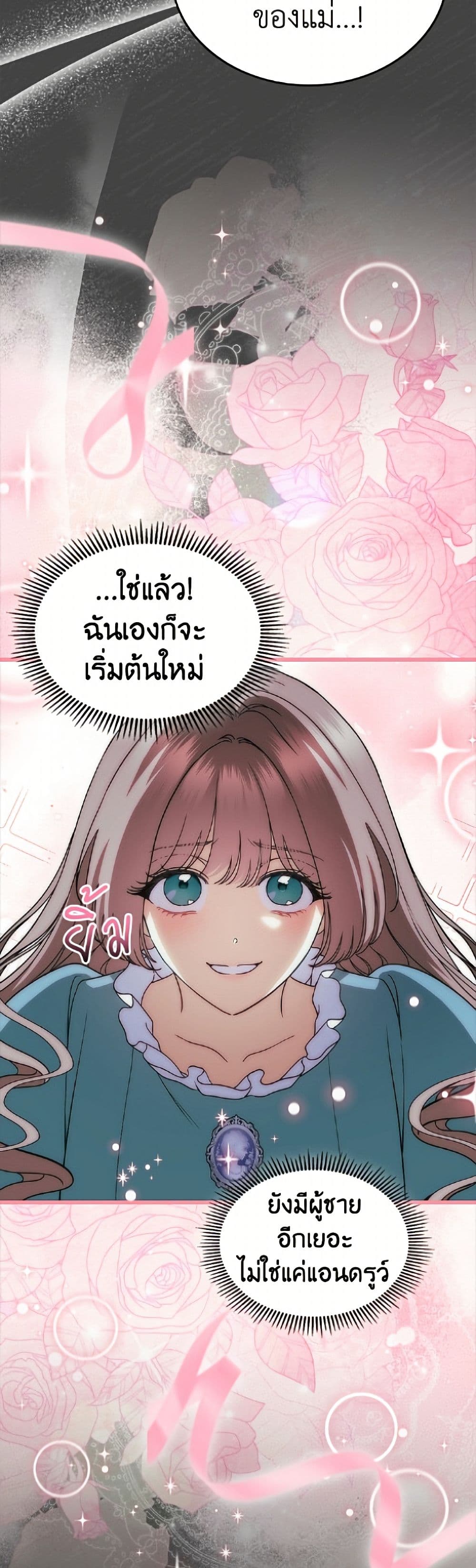 I Stole the Heroine’s First Love page 6