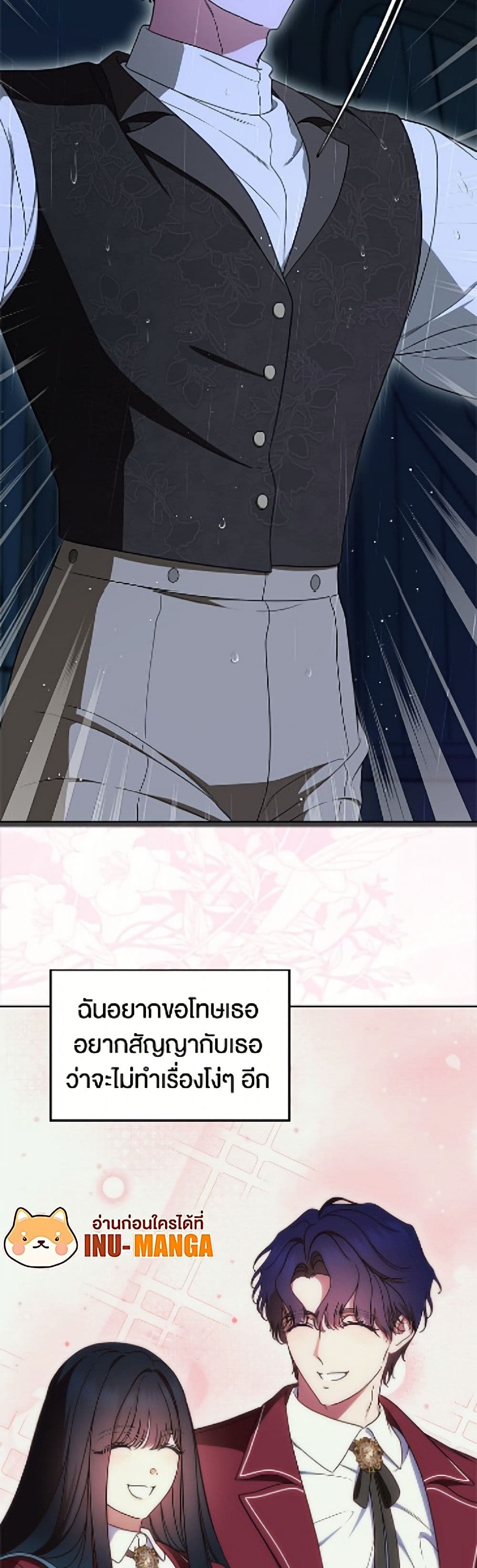 I Stole the Heroine’s First Love page 10