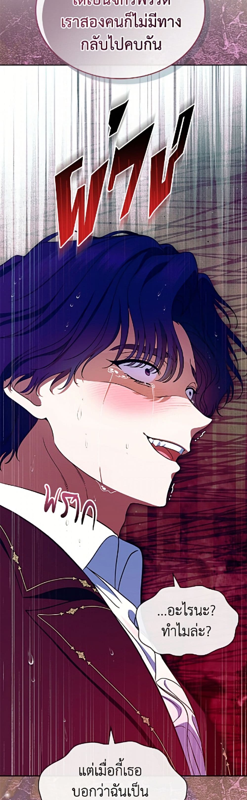 I Stole the Heroine’s First Love page 3