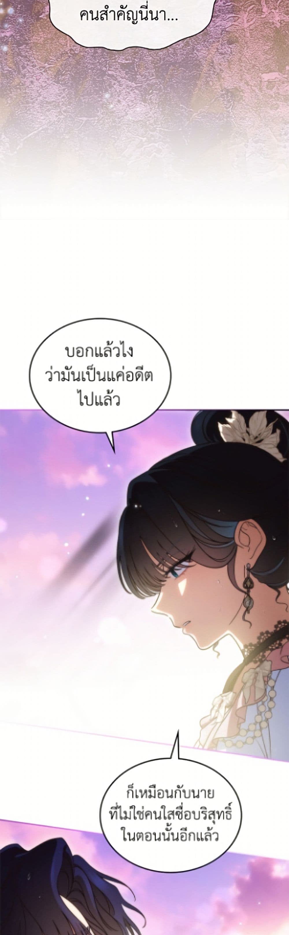 I Stole the Heroine’s First Love page 4
