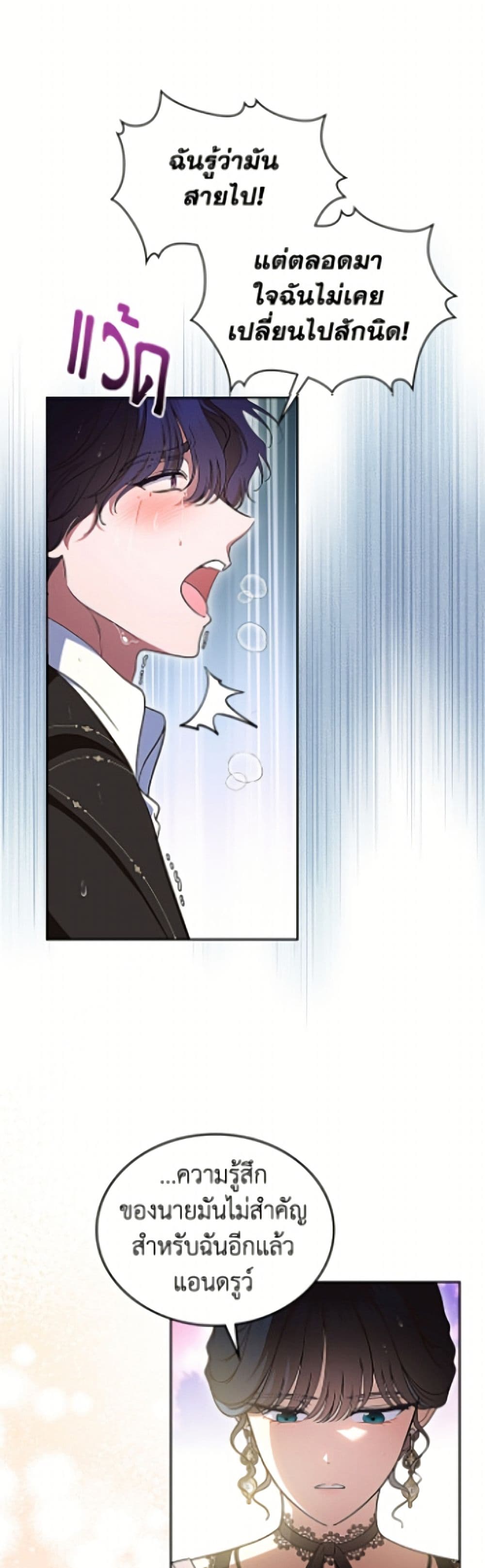 I Stole the Heroine’s First Love page 6