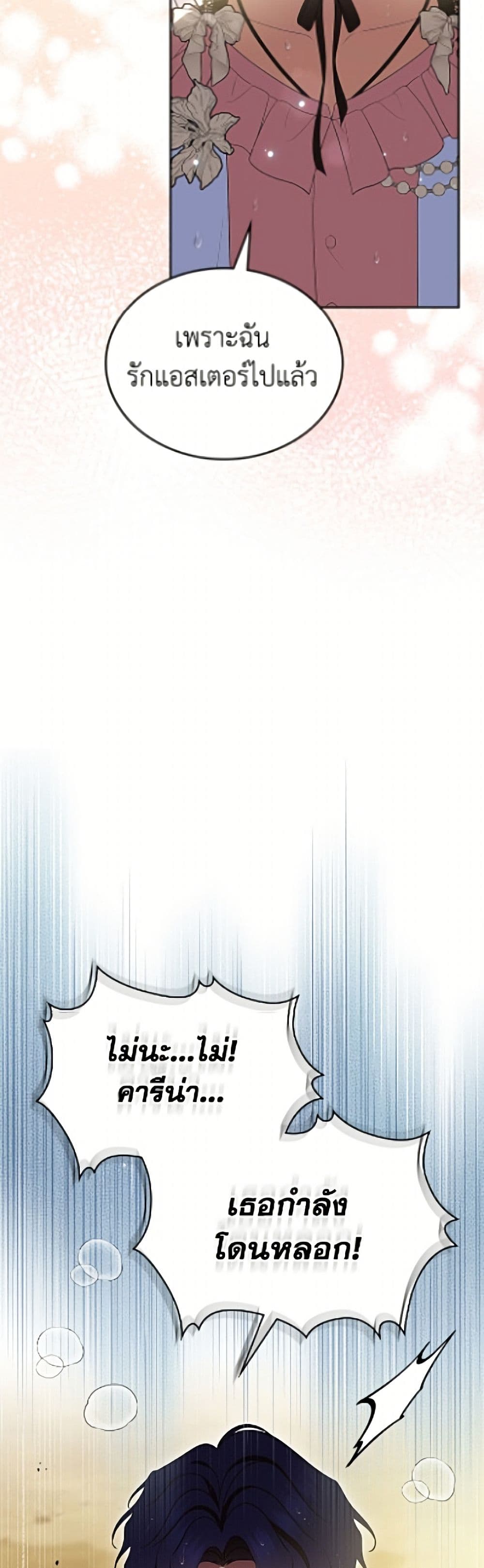 I Stole the Heroine’s First Love page 7