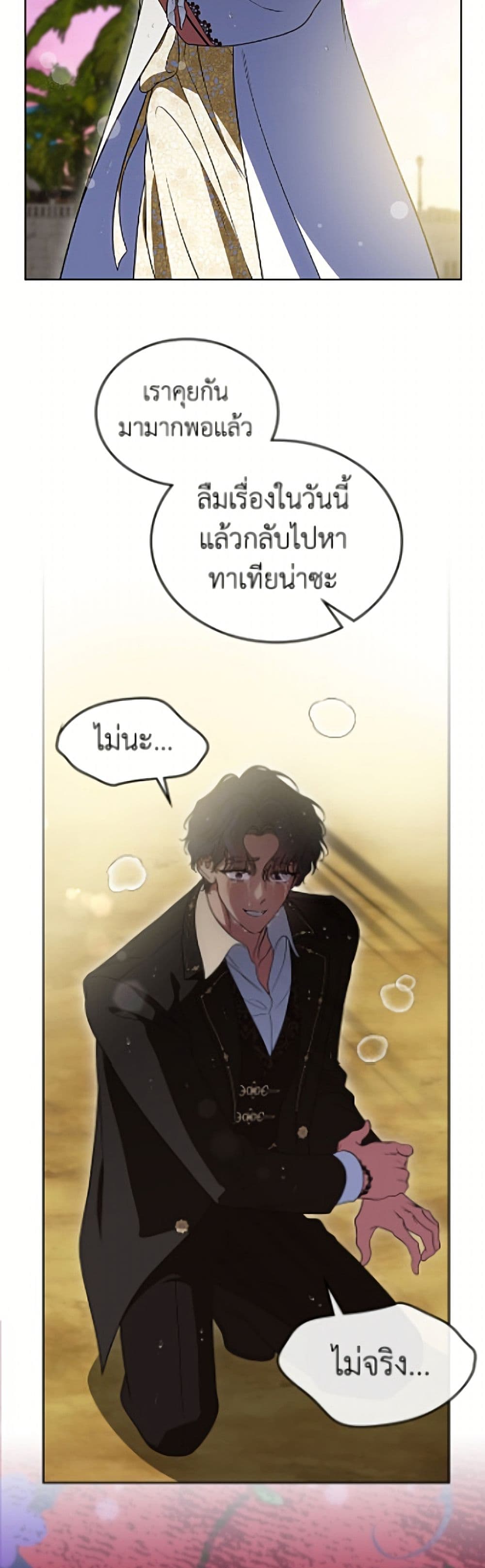I Stole the Heroine’s First Love page 10