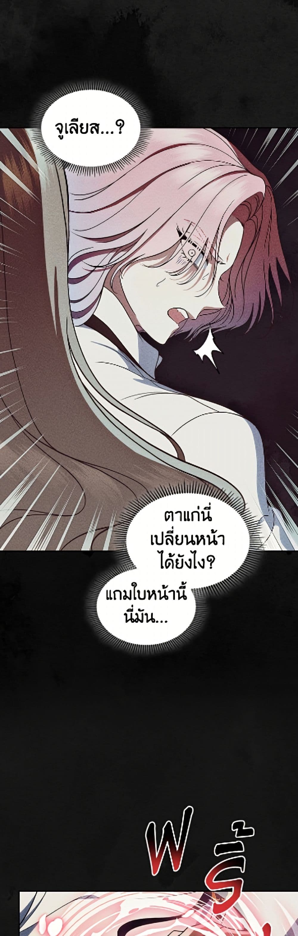 I Stole the Heroine’s First Love page 3