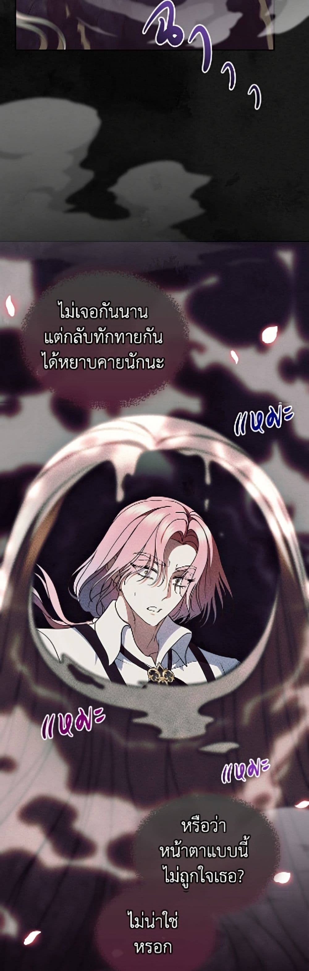 I Stole the Heroine’s First Love page 5