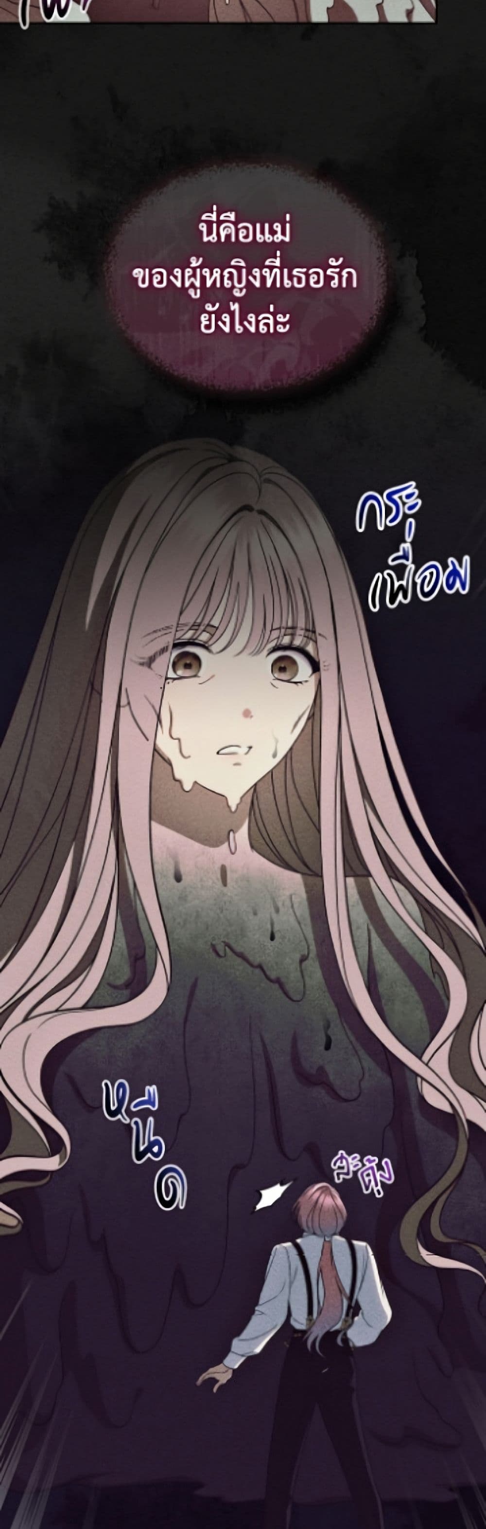 I Stole the Heroine’s First Love page 7