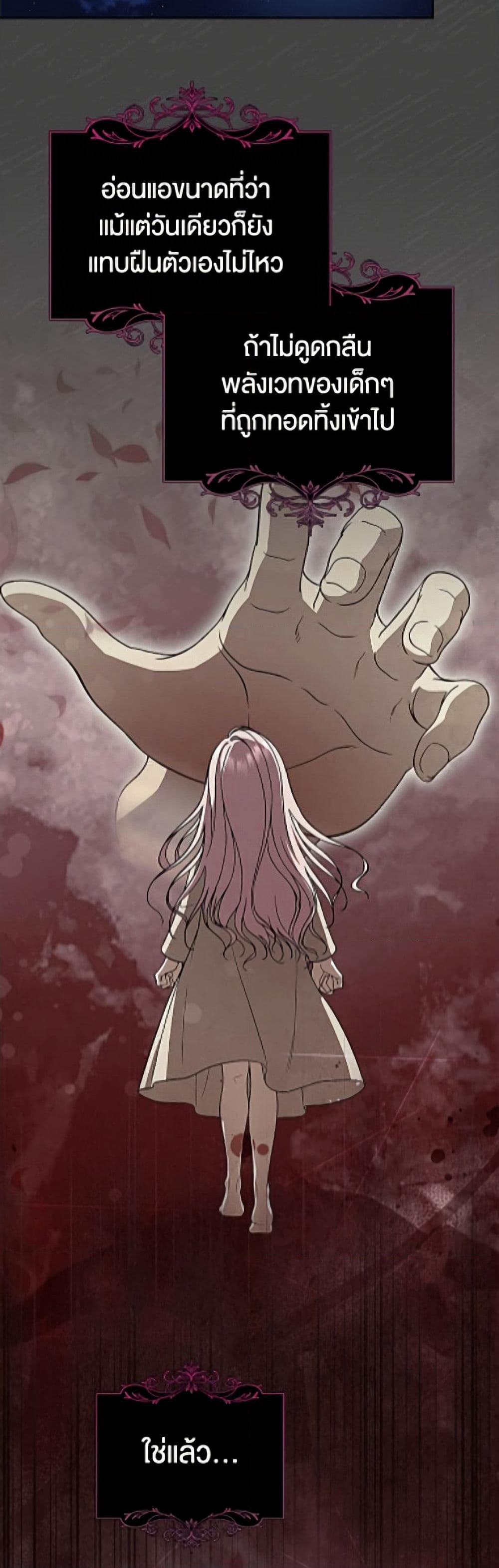 I Stole the Heroine’s First Love page 10