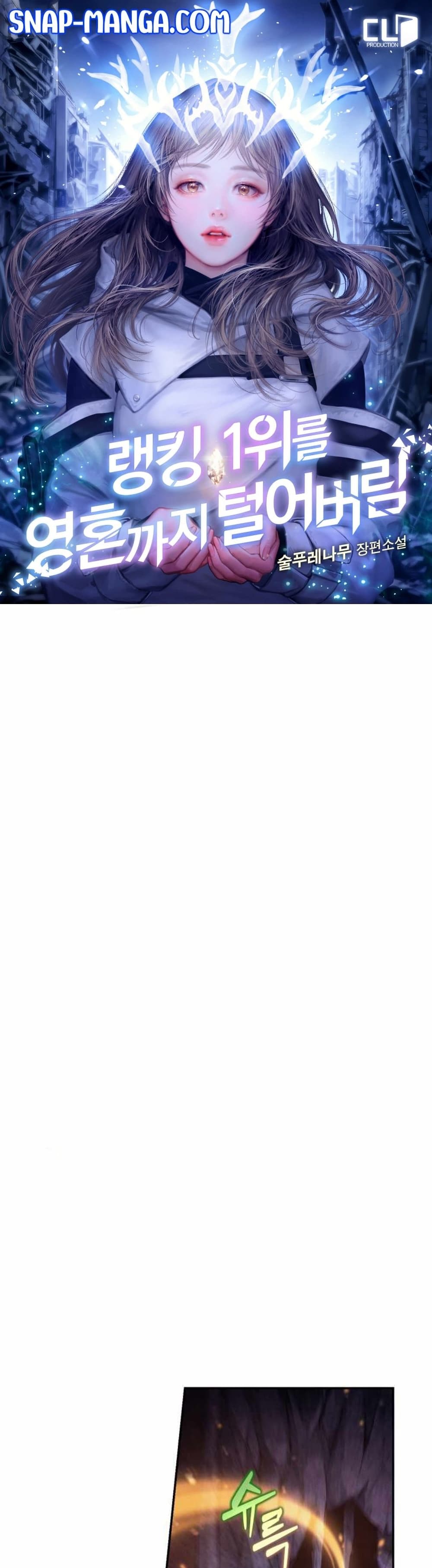 I Stole the Number One Ranker’s Soul page 1