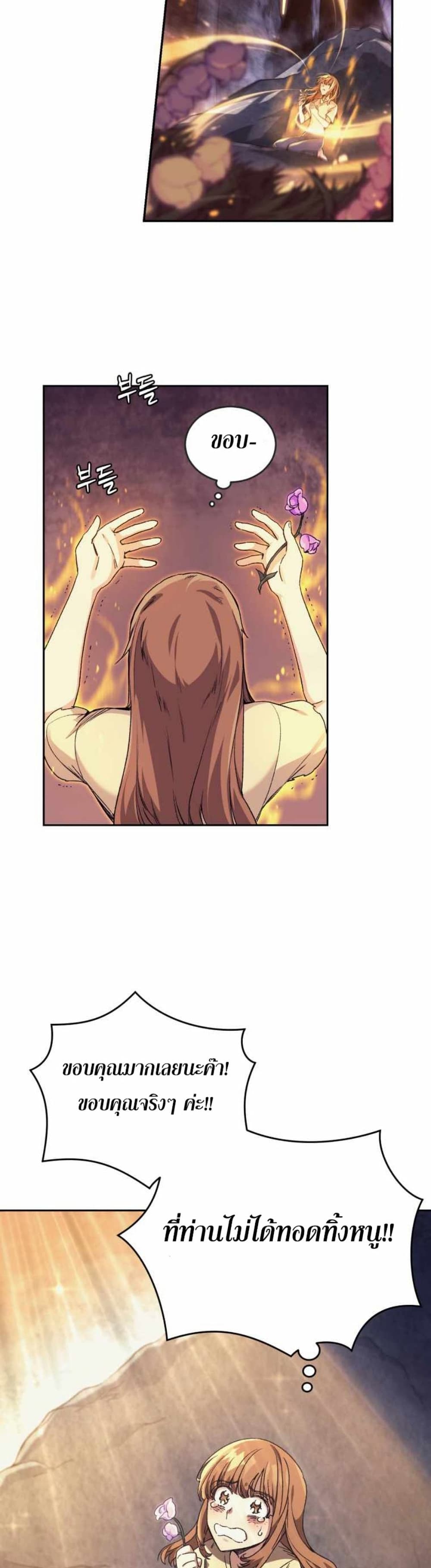 I Stole the Number One Ranker’s Soul page 2