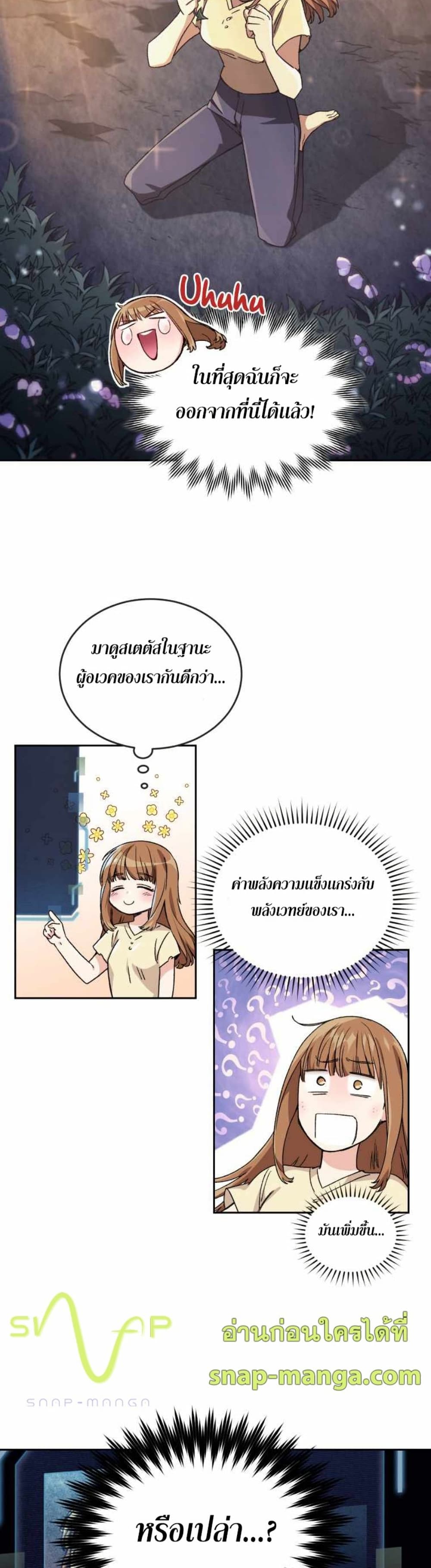 I Stole the Number One Ranker’s Soul page 3