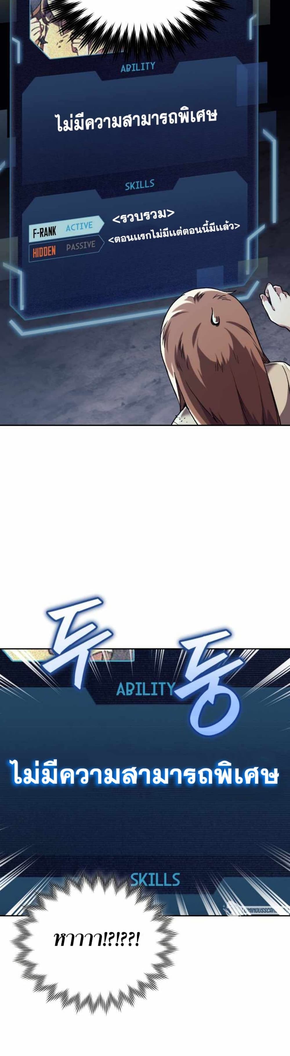 I Stole the Number One Ranker’s Soul page 4